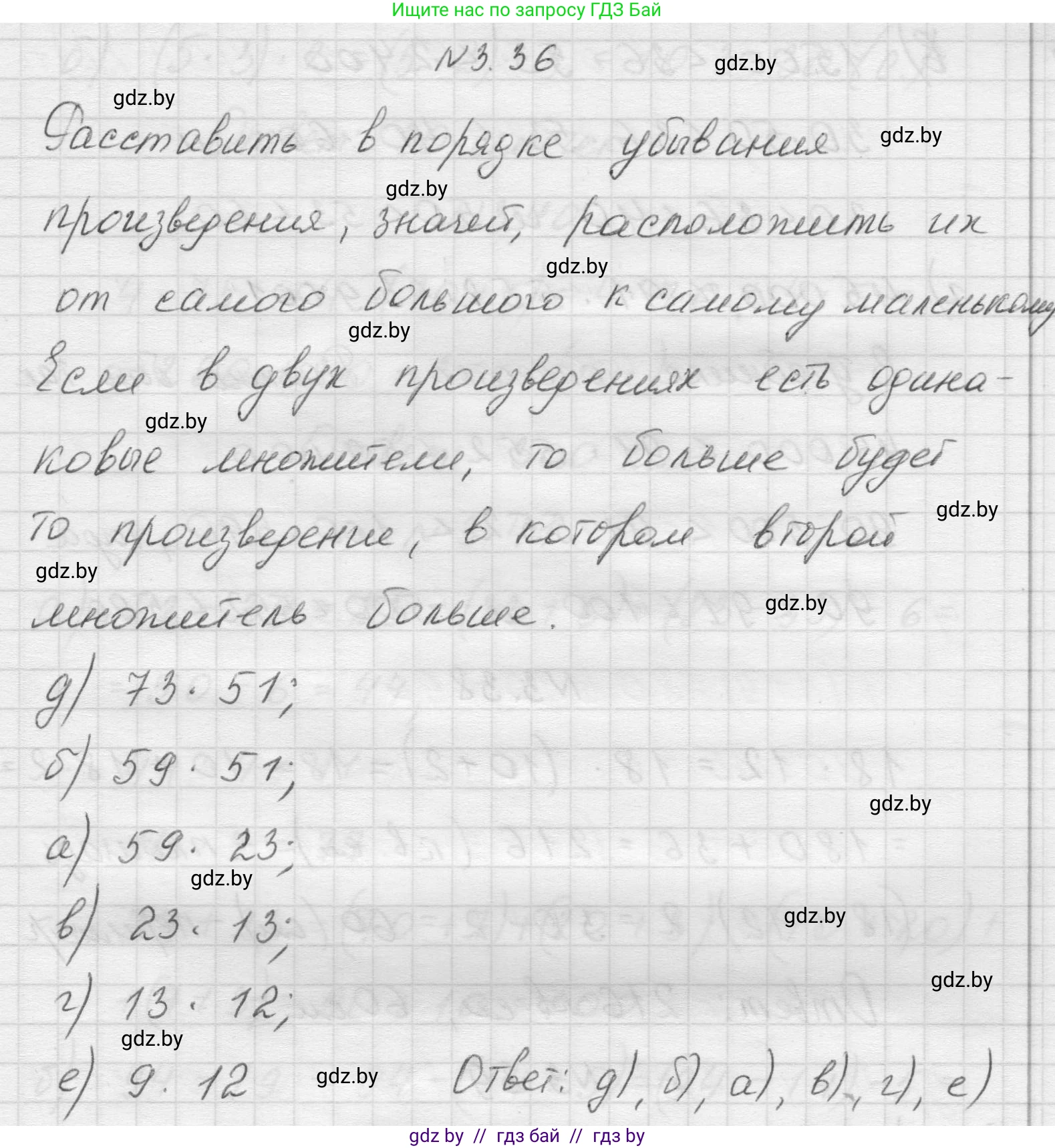 Математика, 5 класс Учебник, авторы: Виленкин Наум Яковлевич, Жохов Владимир Иванович, Чесноков Александр Семёнович, Александрова Лилия Александровна, Шварцбурд Семён Исаакович, издательство Просвещение, Москва, 2023, белого цвета, Часть 1, страница 83, номер 3.36, Решение 1