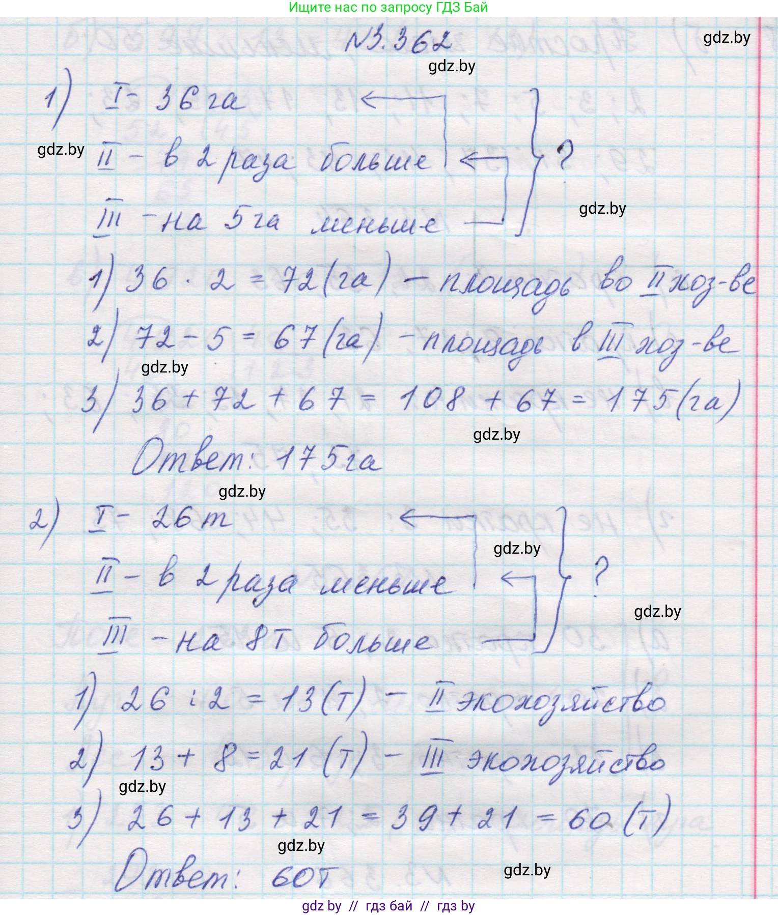 Математика, 5 класс Учебник, авторы: Виленкин Наум Яковлевич, Жохов Владимир Иванович, Чесноков Александр Семёнович, Александрова Лилия Александровна, Шварцбурд Семён Исаакович, издательство Просвещение, Москва, 2023, белого цвета, Часть 1, страница 121, номер 3.362, Решение 1