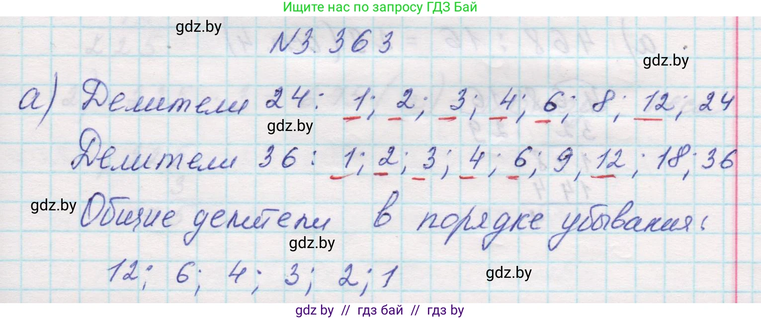 Математика, 5 класс Учебник, авторы: Виленкин Наум Яковлевич, Жохов Владимир Иванович, Чесноков Александр Семёнович, Александрова Лилия Александровна, Шварцбурд Семён Исаакович, издательство Просвещение, Москва, 2023, белого цвета, Часть 1, страница 122, номер 3.363, Решение 1