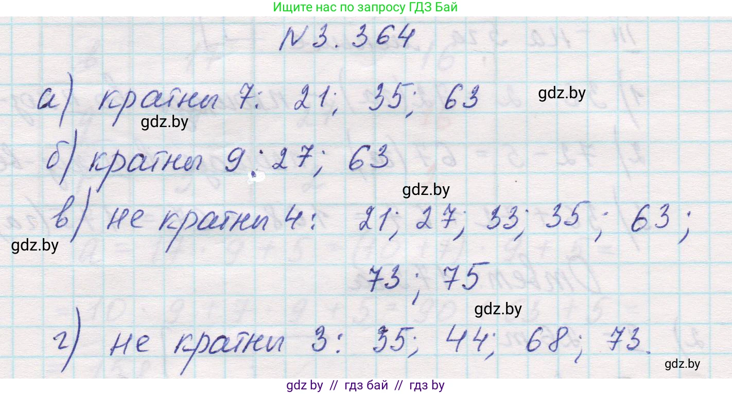 Математика, 5 класс Учебник, авторы: Виленкин Наум Яковлевич, Жохов Владимир Иванович, Чесноков Александр Семёнович, Александрова Лилия Александровна, Шварцбурд Семён Исаакович, издательство Просвещение, Москва, 2023, белого цвета, Часть 1, страница 122, номер 3.364, Решение 1