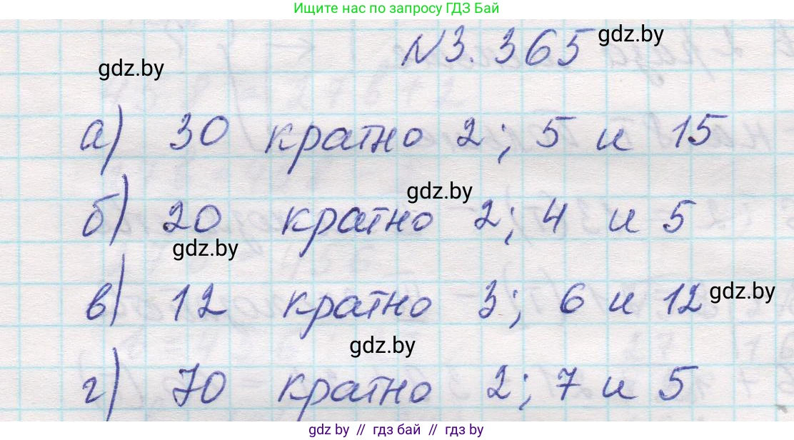 Математика, 5 класс Учебник, авторы: Виленкин Наум Яковлевич, Жохов Владимир Иванович, Чесноков Александр Семёнович, Александрова Лилия Александровна, Шварцбурд Семён Исаакович, издательство Просвещение, Москва, 2023, белого цвета, Часть 1, страница 122, номер 3.365, Решение 1