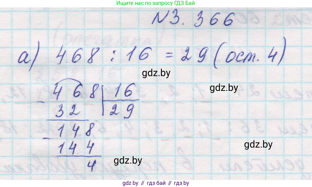 Математика, 5 класс Учебник, авторы: Виленкин Наум Яковлевич, Жохов Владимир Иванович, Чесноков Александр Семёнович, Александрова Лилия Александровна, Шварцбурд Семён Исаакович, издательство Просвещение, Москва, 2023, белого цвета, Часть 1, страница 122, номер 3.366, Решение 1