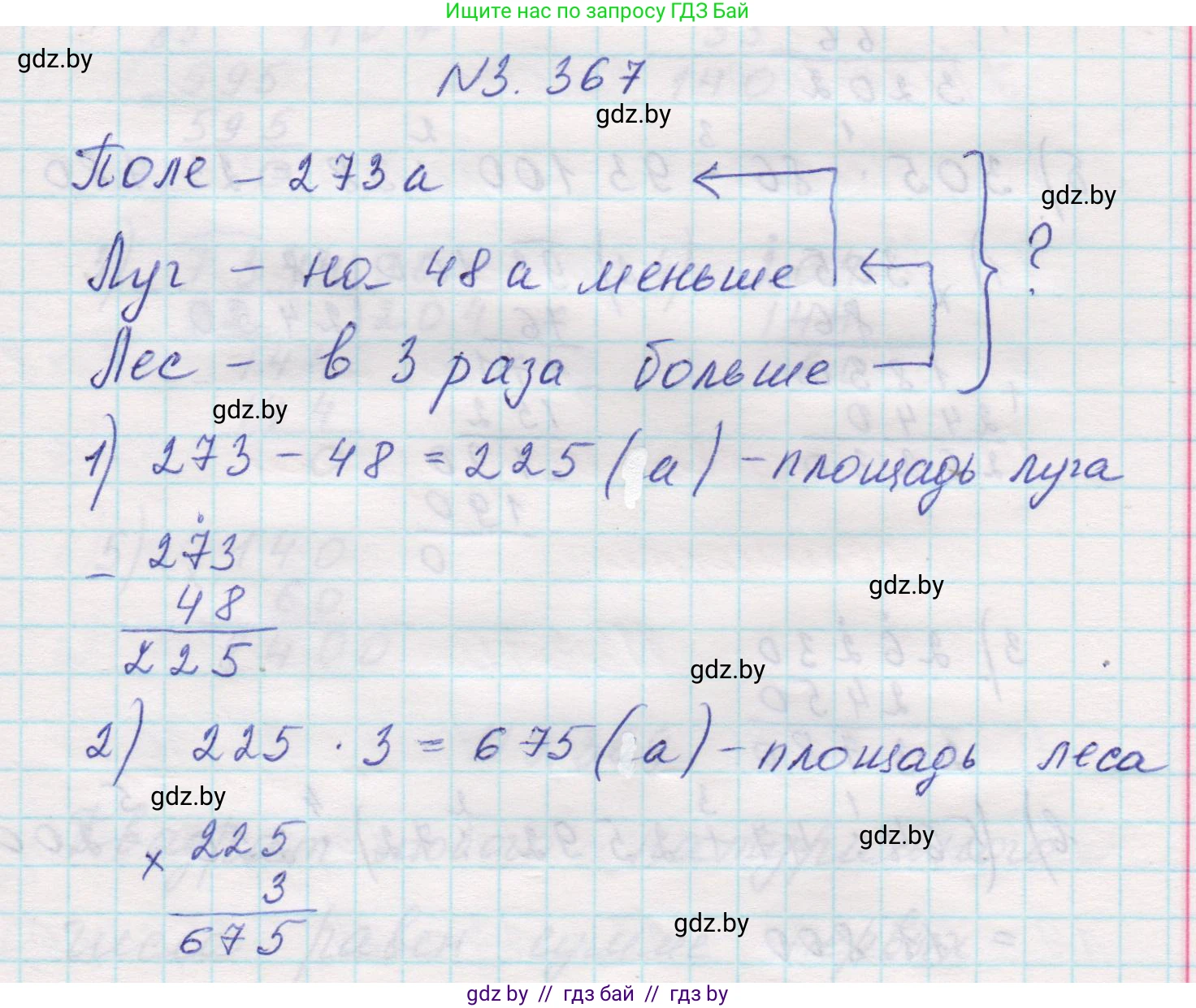 Математика, 5 класс Учебник, авторы: Виленкин Наум Яковлевич, Жохов Владимир Иванович, Чесноков Александр Семёнович, Александрова Лилия Александровна, Шварцбурд Семён Исаакович, издательство Просвещение, Москва, 2023, белого цвета, Часть 1, страница 122, номер 3.367, Решение 1