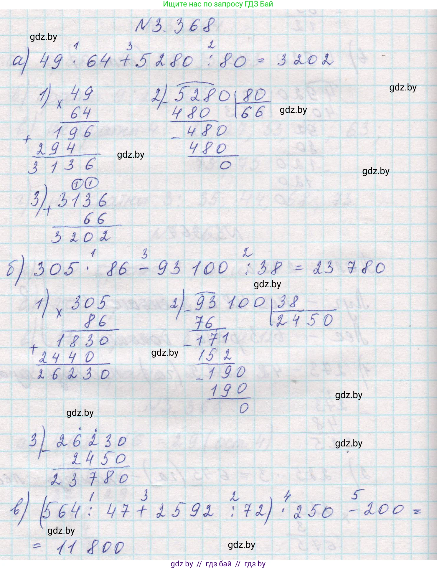 Математика, 5 класс Учебник, авторы: Виленкин Наум Яковлевич, Жохов Владимир Иванович, Чесноков Александр Семёнович, Александрова Лилия Александровна, Шварцбурд Семён Исаакович, издательство Просвещение, Москва, 2023, белого цвета, Часть 1, страница 122, номер 3.368, Решение 1