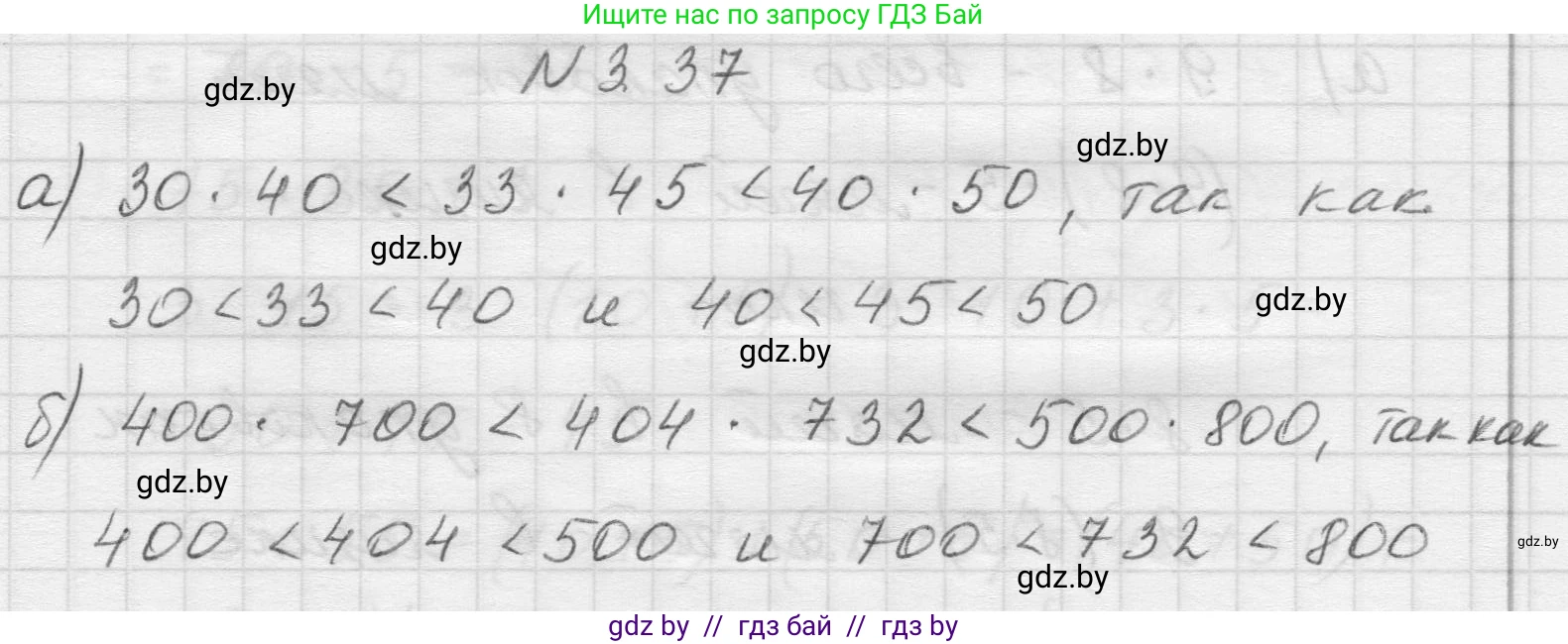 Математика, 5 класс Учебник, авторы: Виленкин Наум Яковлевич, Жохов Владимир Иванович, Чесноков Александр Семёнович, Александрова Лилия Александровна, Шварцбурд Семён Исаакович, издательство Просвещение, Москва, 2023, белого цвета, Часть 1, страница 83, номер 3.37, Решение 1