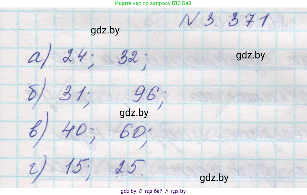 Математика, 5 класс Учебник, авторы: Виленкин Наум Яковлевич, Жохов Владимир Иванович, Чесноков Александр Семёнович, Александрова Лилия Александровна, Шварцбурд Семён Исаакович, издательство Просвещение, Москва, 2023, белого цвета, Часть 1, страница 125, номер 3.371, Решение 1