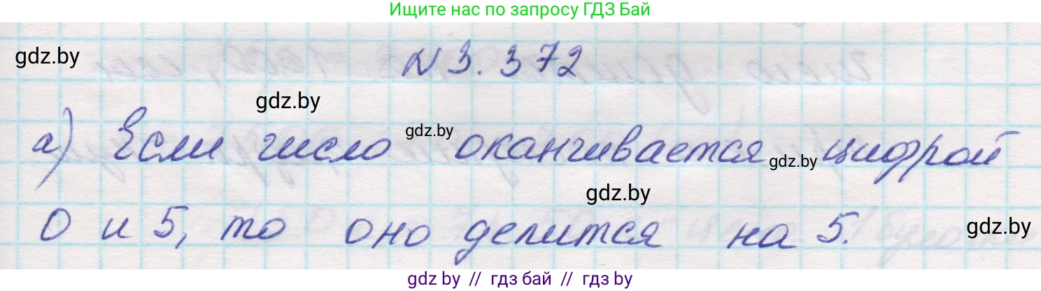 Математика, 5 класс Учебник, авторы: Виленкин Наум Яковлевич, Жохов Владимир Иванович, Чесноков Александр Семёнович, Александрова Лилия Александровна, Шварцбурд Семён Исаакович, издательство Просвещение, Москва, 2023, белого цвета, Часть 1, страница 125, номер 3.372, Решение 1