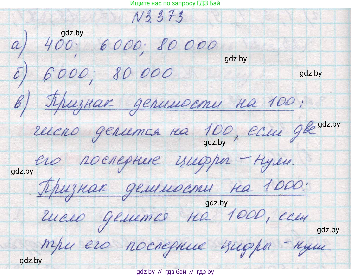 Математика, 5 класс Учебник, авторы: Виленкин Наум Яковлевич, Жохов Владимир Иванович, Чесноков Александр Семёнович, Александрова Лилия Александровна, Шварцбурд Семён Исаакович, издательство Просвещение, Москва, 2023, белого цвета, Часть 1, страница 125, номер 3.373, Решение 1
