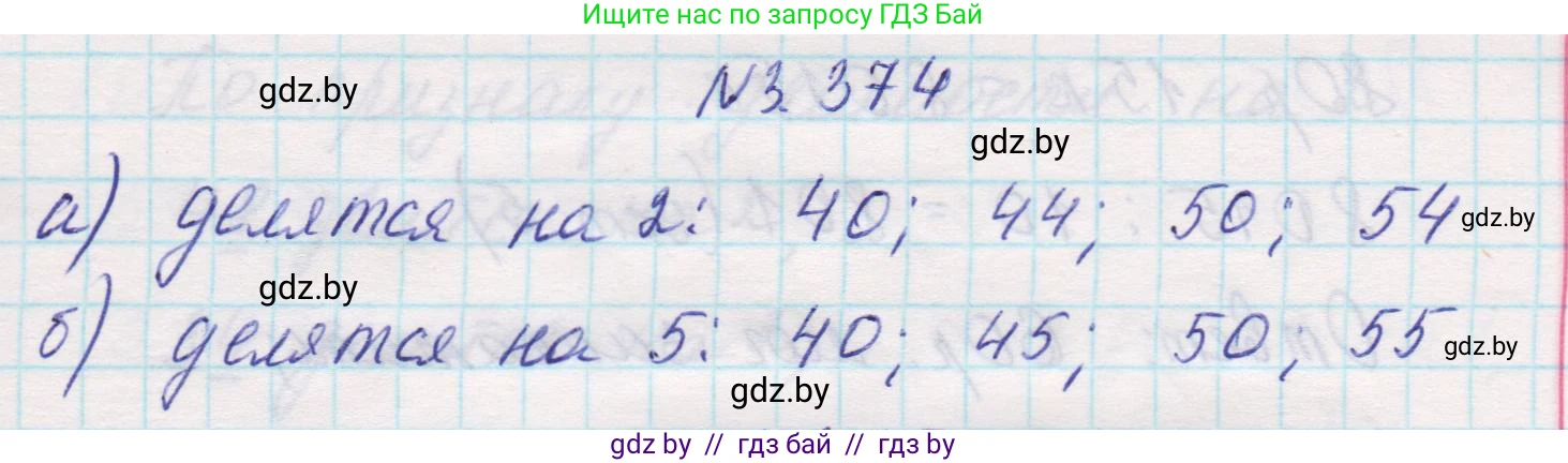 Математика, 5 класс Учебник, авторы: Виленкин Наум Яковлевич, Жохов Владимир Иванович, Чесноков Александр Семёнович, Александрова Лилия Александровна, Шварцбурд Семён Исаакович, издательство Просвещение, Москва, 2023, белого цвета, Часть 1, страница 125, номер 3.374, Решение 1