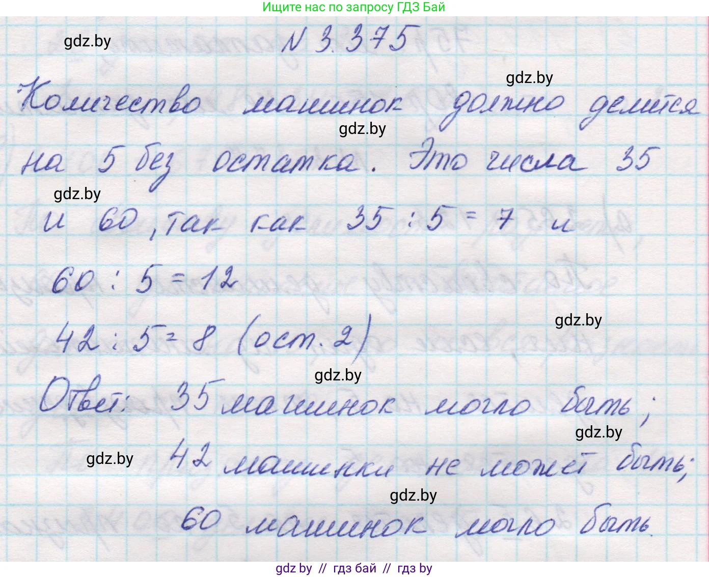 Математика, 5 класс Учебник, авторы: Виленкин Наум Яковлевич, Жохов Владимир Иванович, Чесноков Александр Семёнович, Александрова Лилия Александровна, Шварцбурд Семён Исаакович, издательство Просвещение, Москва, 2023, белого цвета, Часть 1, страница 125, номер 3.375, Решение 1