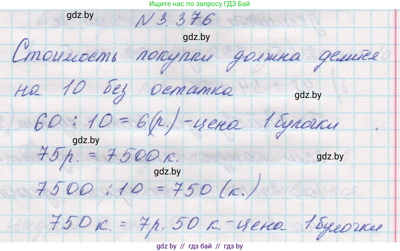 Математика, 5 класс Учебник, авторы: Виленкин Наум Яковлевич, Жохов Владимир Иванович, Чесноков Александр Семёнович, Александрова Лилия Александровна, Шварцбурд Семён Исаакович, издательство Просвещение, Москва, 2023, белого цвета, Часть 1, страница 125, номер 3.376, Решение 1