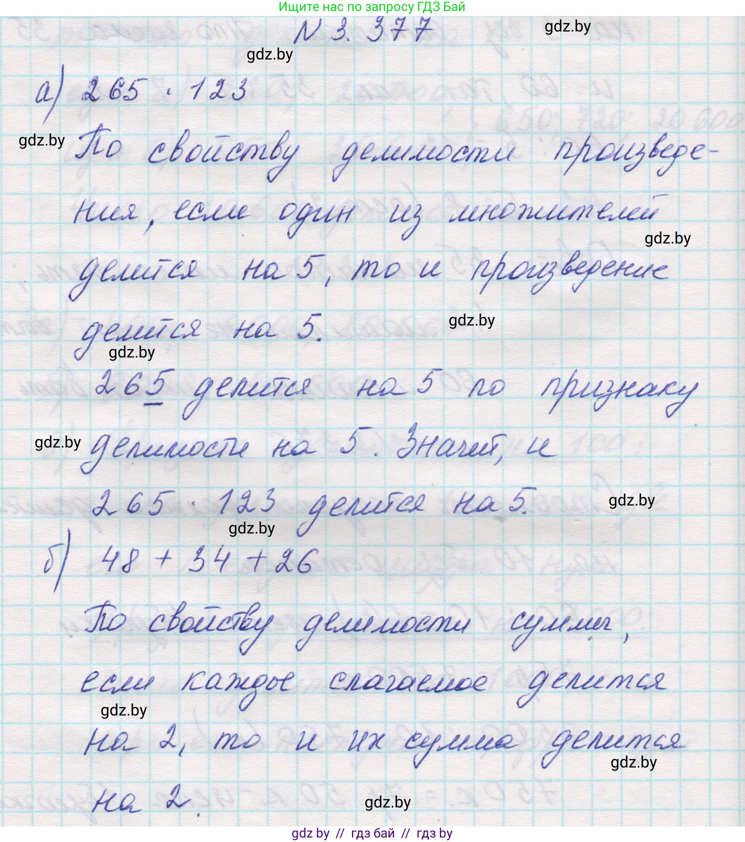 Математика, 5 класс Учебник, авторы: Виленкин Наум Яковлевич, Жохов Владимир Иванович, Чесноков Александр Семёнович, Александрова Лилия Александровна, Шварцбурд Семён Исаакович, издательство Просвещение, Москва, 2023, белого цвета, Часть 1, страница 125, номер 3.377, Решение 1