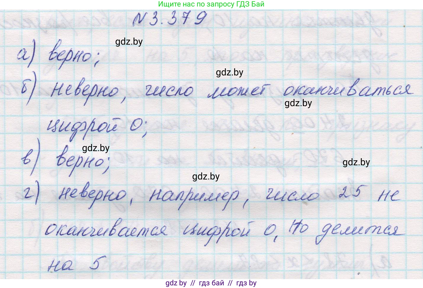 Математика, 5 класс Учебник, авторы: Виленкин Наум Яковлевич, Жохов Владимир Иванович, Чесноков Александр Семёнович, Александрова Лилия Александровна, Шварцбурд Семён Исаакович, издательство Просвещение, Москва, 2023, белого цвета, Часть 1, страница 125, номер 3.379, Решение 1