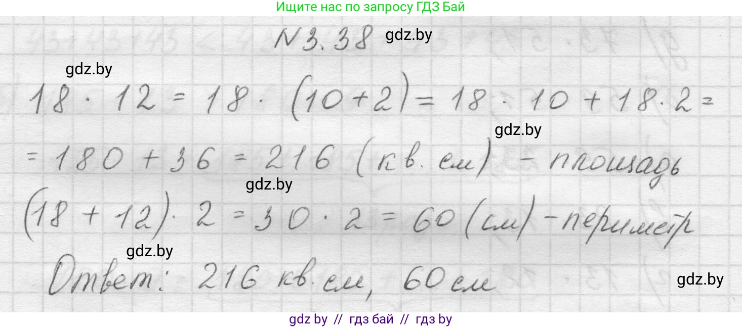 Математика, 5 класс Учебник, авторы: Виленкин Наум Яковлевич, Жохов Владимир Иванович, Чесноков Александр Семёнович, Александрова Лилия Александровна, Шварцбурд Семён Исаакович, издательство Просвещение, Москва, 2023, белого цвета, Часть 1, страница 83, номер 3.38, Решение 1