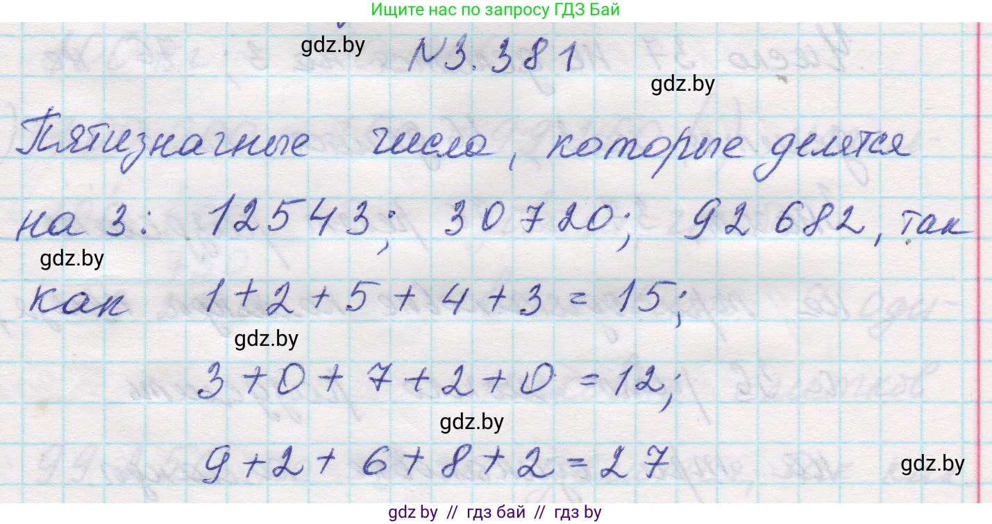 Математика, 5 класс Учебник, авторы: Виленкин Наум Яковлевич, Жохов Владимир Иванович, Чесноков Александр Семёнович, Александрова Лилия Александровна, Шварцбурд Семён Исаакович, издательство Просвещение, Москва, 2023, белого цвета, Часть 1, страница 125, номер 3.381, Решение 1