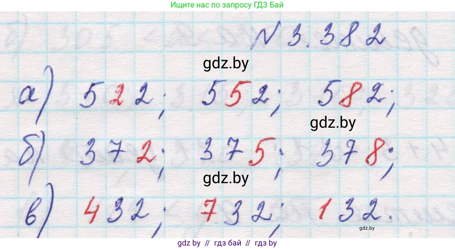 Математика, 5 класс Учебник, авторы: Виленкин Наум Яковлевич, Жохов Владимир Иванович, Чесноков Александр Семёнович, Александрова Лилия Александровна, Шварцбурд Семён Исаакович, издательство Просвещение, Москва, 2023, белого цвета, Часть 1, страница 125, номер 3.382, Решение 1