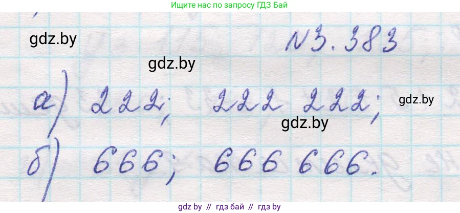 Математика, 5 класс Учебник, авторы: Виленкин Наум Яковлевич, Жохов Владимир Иванович, Чесноков Александр Семёнович, Александрова Лилия Александровна, Шварцбурд Семён Исаакович, издательство Просвещение, Москва, 2023, белого цвета, Часть 1, страница 126, номер 3.383, Решение 1