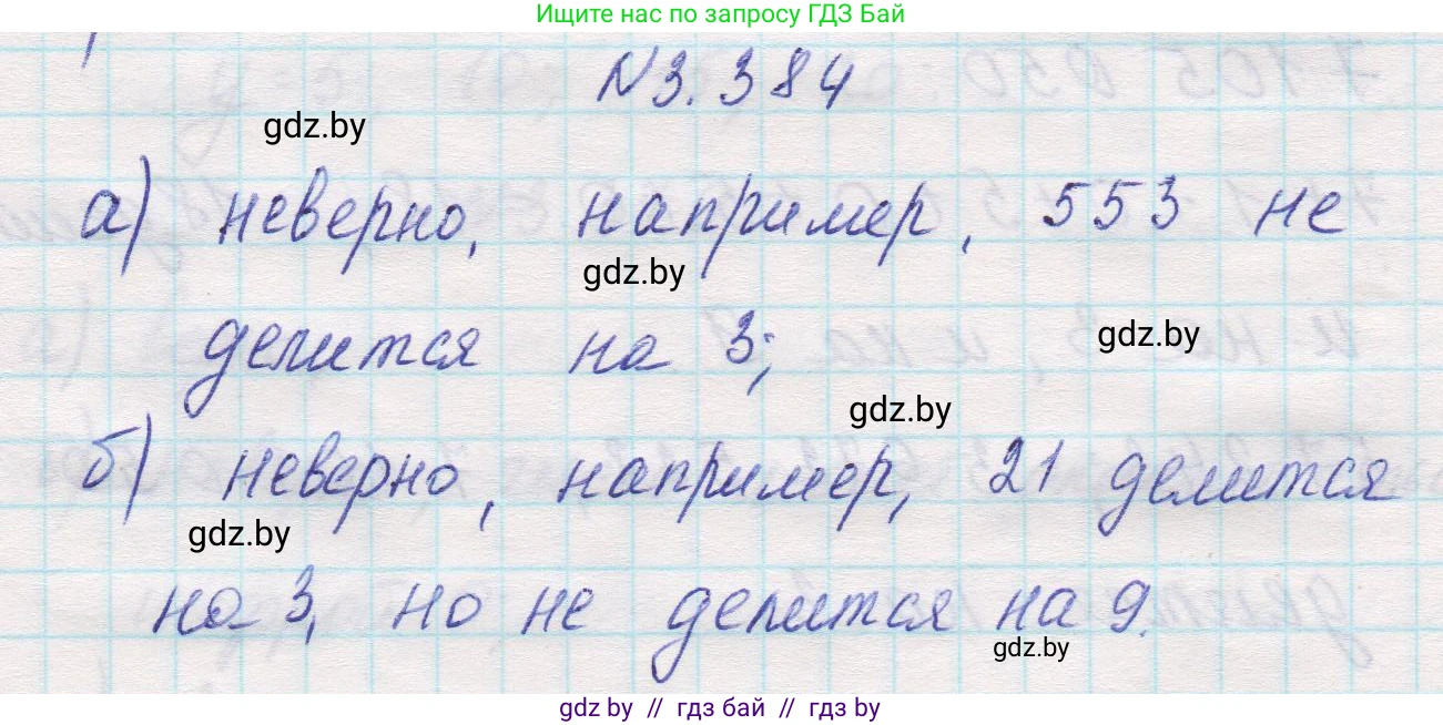 Математика, 5 класс Учебник, авторы: Виленкин Наум Яковлевич, Жохов Владимир Иванович, Чесноков Александр Семёнович, Александрова Лилия Александровна, Шварцбурд Семён Исаакович, издательство Просвещение, Москва, 2023, белого цвета, Часть 1, страница 126, номер 3.384, Решение 1