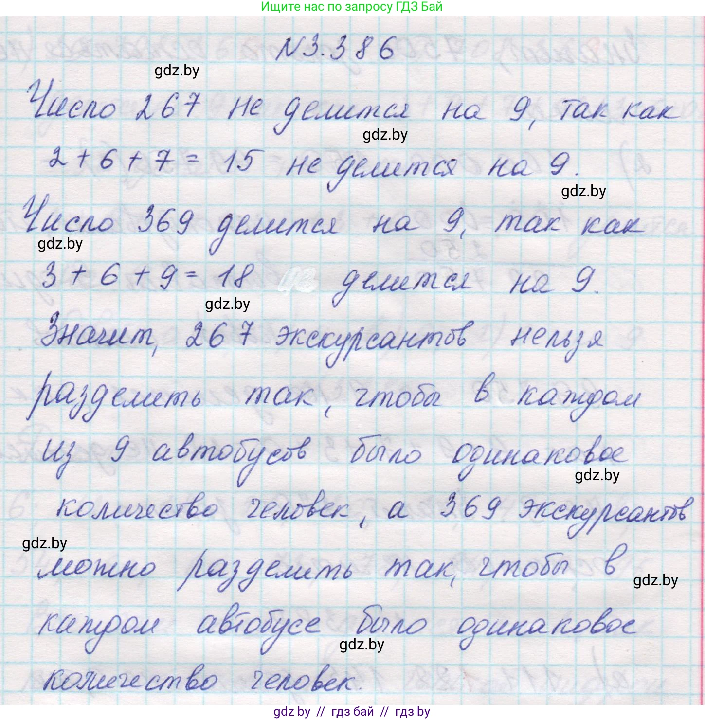 Математика, 5 класс Учебник, авторы: Виленкин Наум Яковлевич, Жохов Владимир Иванович, Чесноков Александр Семёнович, Александрова Лилия Александровна, Шварцбурд Семён Исаакович, издательство Просвещение, Москва, 2023, белого цвета, Часть 1, страница 126, номер 3.386, Решение 1
