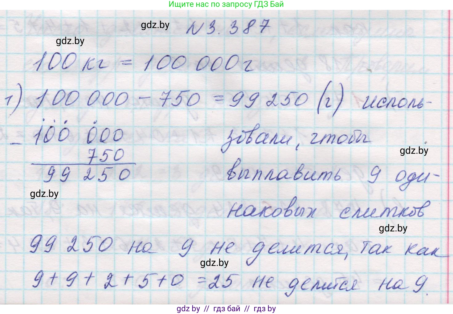 Математика, 5 класс Учебник, авторы: Виленкин Наум Яковлевич, Жохов Владимир Иванович, Чесноков Александр Семёнович, Александрова Лилия Александровна, Шварцбурд Семён Исаакович, издательство Просвещение, Москва, 2023, белого цвета, Часть 1, страница 126, номер 3.387, Решение 1