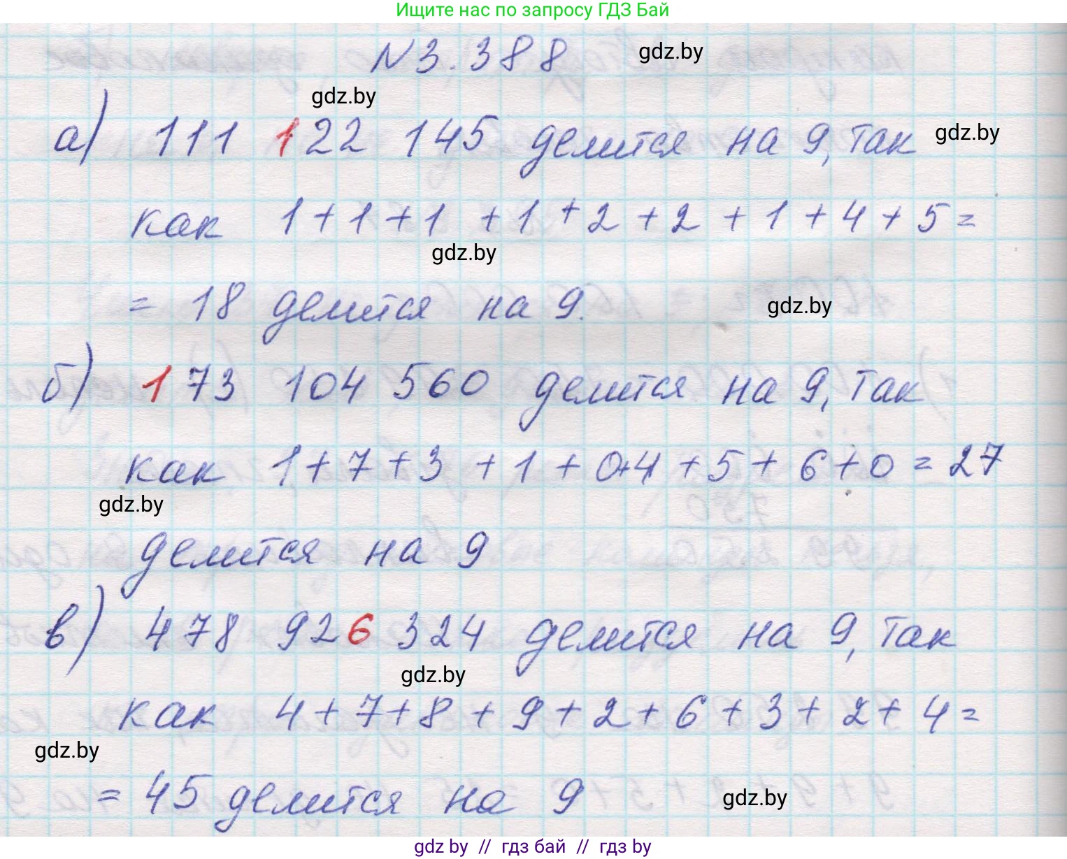 Математика, 5 класс Учебник, авторы: Виленкин Наум Яковлевич, Жохов Владимир Иванович, Чесноков Александр Семёнович, Александрова Лилия Александровна, Шварцбурд Семён Исаакович, издательство Просвещение, Москва, 2023, белого цвета, Часть 1, страница 126, номер 3.388, Решение 1
