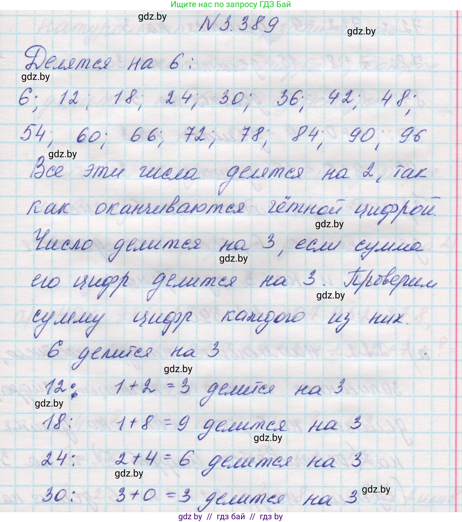 Математика, 5 класс Учебник, авторы: Виленкин Наум Яковлевич, Жохов Владимир Иванович, Чесноков Александр Семёнович, Александрова Лилия Александровна, Шварцбурд Семён Исаакович, издательство Просвещение, Москва, 2023, белого цвета, Часть 1, страница 126, номер 3.389, Решение 1
