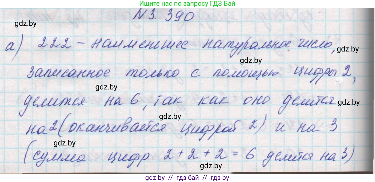 Математика, 5 класс Учебник, авторы: Виленкин Наум Яковлевич, Жохов Владимир Иванович, Чесноков Александр Семёнович, Александрова Лилия Александровна, Шварцбурд Семён Исаакович, издательство Просвещение, Москва, 2023, белого цвета, Часть 1, страница 126, номер 3.390, Решение 1