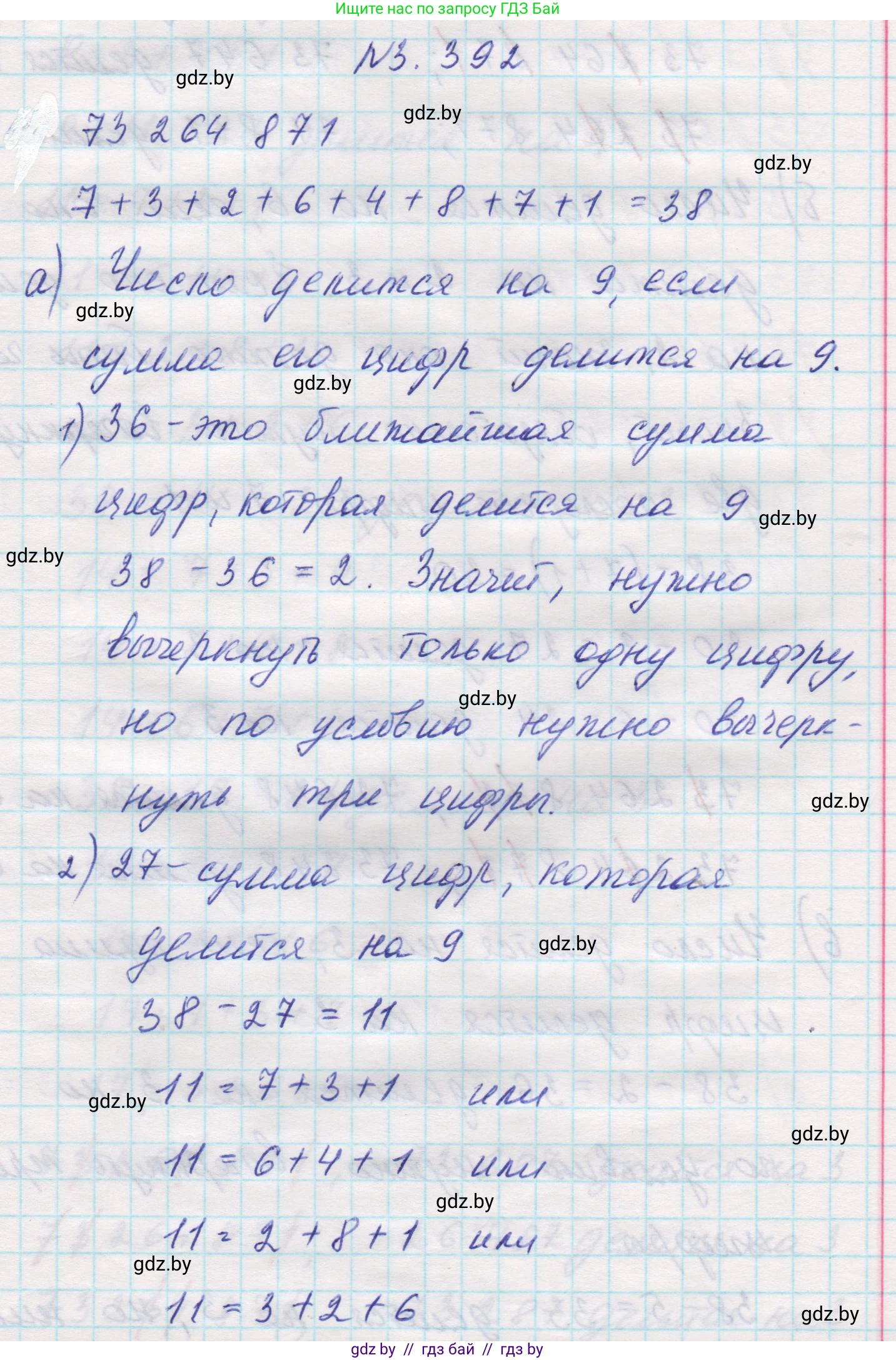 Математика, 5 класс Учебник, авторы: Виленкин Наум Яковлевич, Жохов Владимир Иванович, Чесноков Александр Семёнович, Александрова Лилия Александровна, Шварцбурд Семён Исаакович, издательство Просвещение, Москва, 2023, белого цвета, Часть 1, страница 126, номер 3.392, Решение 1