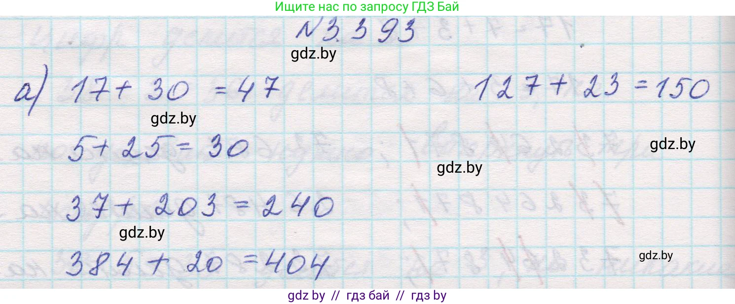 Математика, 5 класс Учебник, авторы: Виленкин Наум Яковлевич, Жохов Владимир Иванович, Чесноков Александр Семёнович, Александрова Лилия Александровна, Шварцбурд Семён Исаакович, издательство Просвещение, Москва, 2023, белого цвета, Часть 1, страница 126, номер 3.393, Решение 1