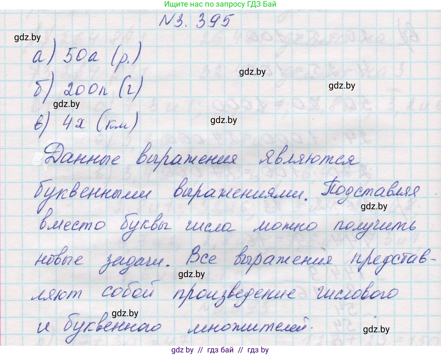Математика, 5 класс Учебник, авторы: Виленкин Наум Яковлевич, Жохов Владимир Иванович, Чесноков Александр Семёнович, Александрова Лилия Александровна, Шварцбурд Семён Исаакович, издательство Просвещение, Москва, 2023, белого цвета, Часть 1, страница 126, номер 3.395, Решение 1