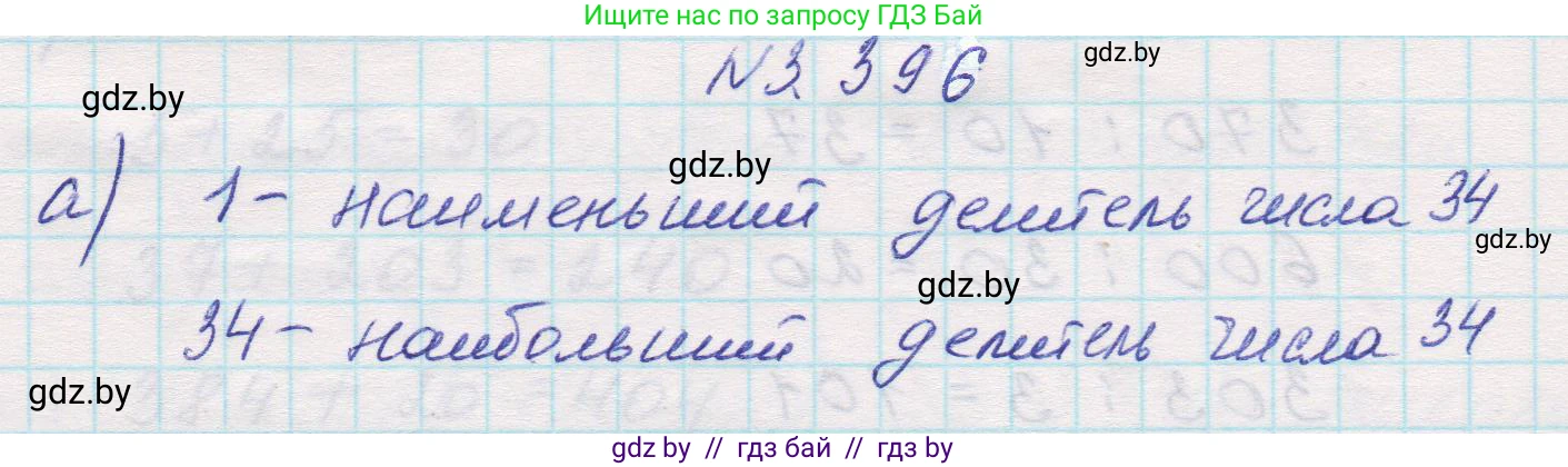 Математика, 5 класс Учебник, авторы: Виленкин Наум Яковлевич, Жохов Владимир Иванович, Чесноков Александр Семёнович, Александрова Лилия Александровна, Шварцбурд Семён Исаакович, издательство Просвещение, Москва, 2023, белого цвета, Часть 1, страница 126, номер 3.396, Решение 1