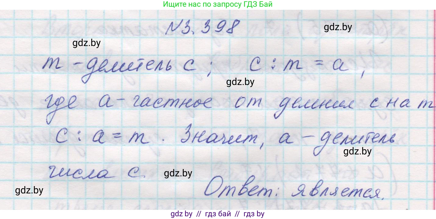 Математика, 5 класс Учебник, авторы: Виленкин Наум Яковлевич, Жохов Владимир Иванович, Чесноков Александр Семёнович, Александрова Лилия Александровна, Шварцбурд Семён Исаакович, издательство Просвещение, Москва, 2023, белого цвета, Часть 1, страница 127, номер 3.398, Решение 1