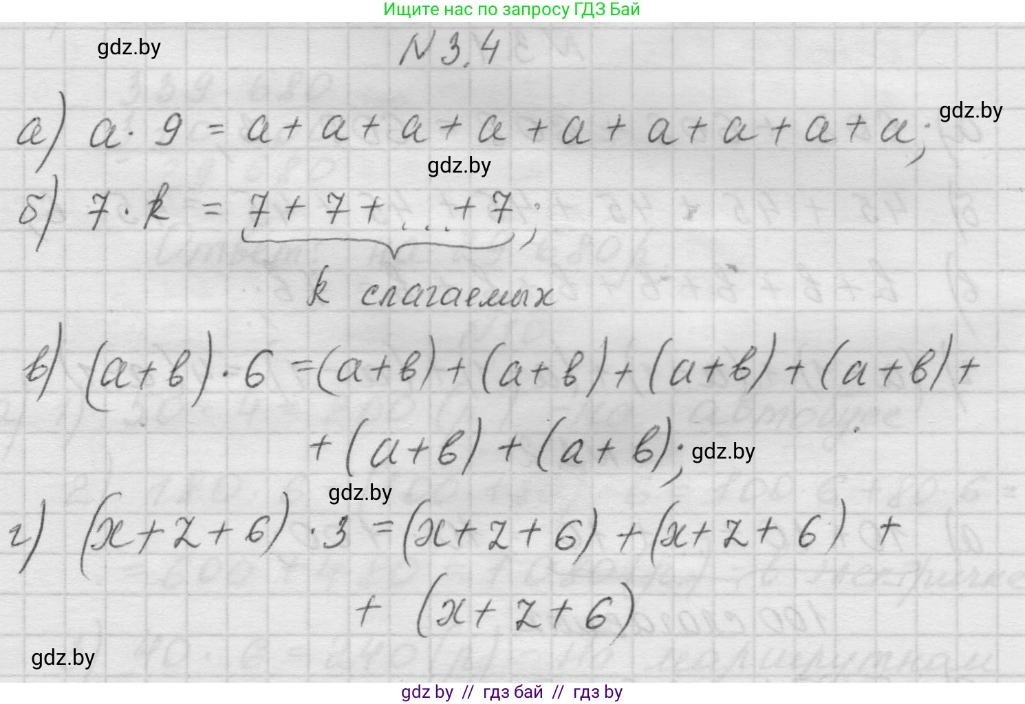Математика, 5 класс Учебник, авторы: Виленкин Наум Яковлевич, Жохов Владимир Иванович, Чесноков Александр Семёнович, Александрова Лилия Александровна, Шварцбурд Семён Исаакович, издательство Просвещение, Москва, 2023, белого цвета, Часть 1, страница 81, номер 3.4, Решение 1
