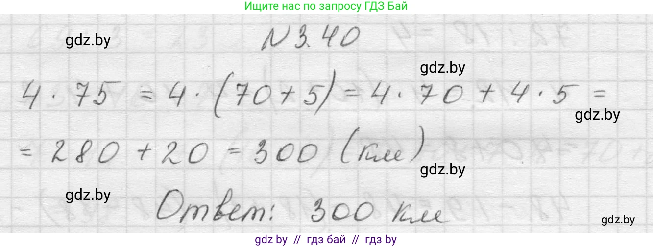 Математика, 5 класс Учебник, авторы: Виленкин Наум Яковлевич, Жохов Владимир Иванович, Чесноков Александр Семёнович, Александрова Лилия Александровна, Шварцбурд Семён Исаакович, издательство Просвещение, Москва, 2023, белого цвета, Часть 1, страница 83, номер 3.40, Решение 1