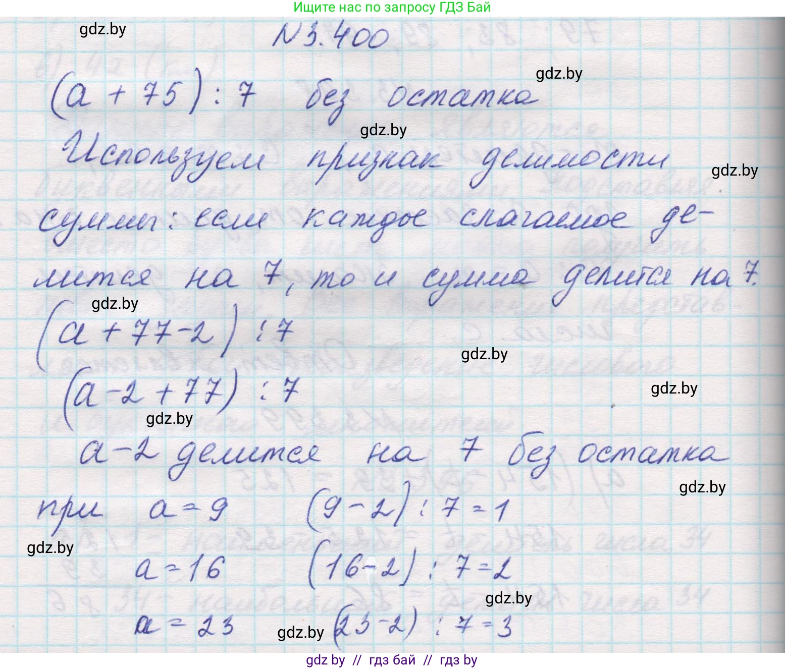 Математика, 5 класс Учебник, авторы: Виленкин Наум Яковлевич, Жохов Владимир Иванович, Чесноков Александр Семёнович, Александрова Лилия Александровна, Шварцбурд Семён Исаакович, издательство Просвещение, Москва, 2023, белого цвета, Часть 1, страница 127, номер 3.400, Решение 1