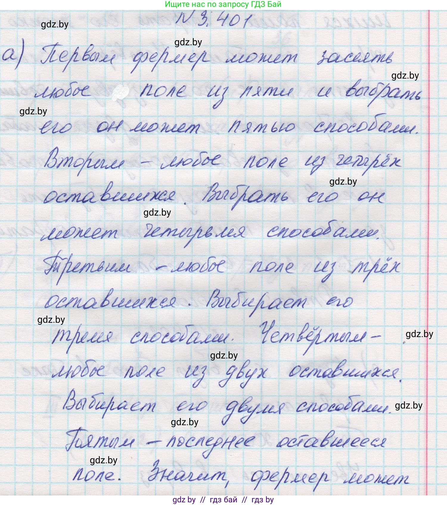 Математика, 5 класс Учебник, авторы: Виленкин Наум Яковлевич, Жохов Владимир Иванович, Чесноков Александр Семёнович, Александрова Лилия Александровна, Шварцбурд Семён Исаакович, издательство Просвещение, Москва, 2023, белого цвета, Часть 1, страница 127, номер 3.401, Решение 1