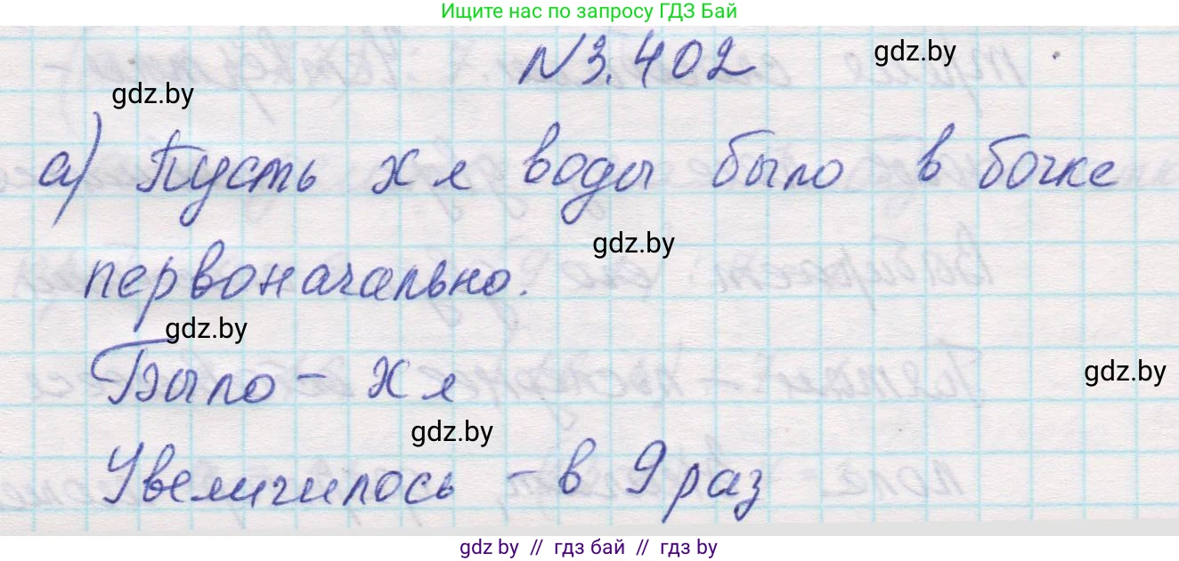 Математика, 5 класс Учебник, авторы: Виленкин Наум Яковлевич, Жохов Владимир Иванович, Чесноков Александр Семёнович, Александрова Лилия Александровна, Шварцбурд Семён Исаакович, издательство Просвещение, Москва, 2023, белого цвета, Часть 1, страница 127, номер 3.402, Решение 1