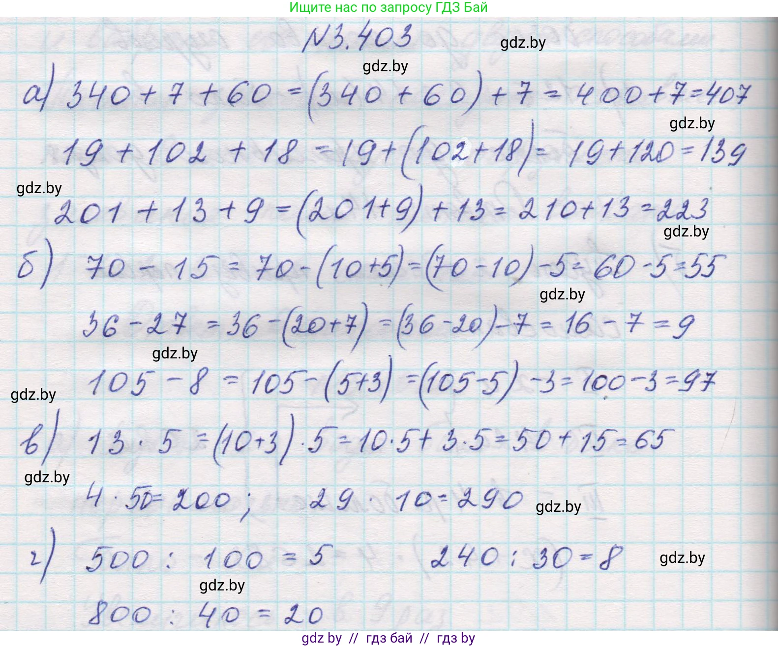 Математика, 5 класс Учебник, авторы: Виленкин Наум Яковлевич, Жохов Владимир Иванович, Чесноков Александр Семёнович, Александрова Лилия Александровна, Шварцбурд Семён Исаакович, издательство Просвещение, Москва, 2023, белого цвета, Часть 1, страница 127, номер 3.403, Решение 1