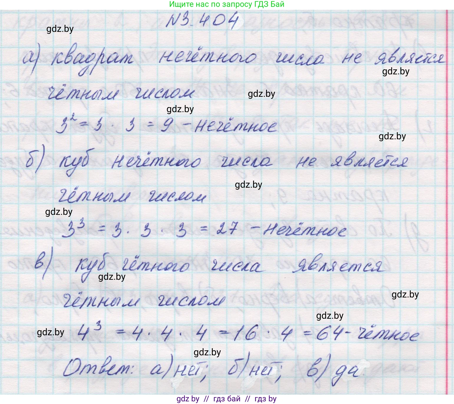 Математика, 5 класс Учебник, авторы: Виленкин Наум Яковлевич, Жохов Владимир Иванович, Чесноков Александр Семёнович, Александрова Лилия Александровна, Шварцбурд Семён Исаакович, издательство Просвещение, Москва, 2023, белого цвета, Часть 1, страница 127, номер 3.404, Решение 1