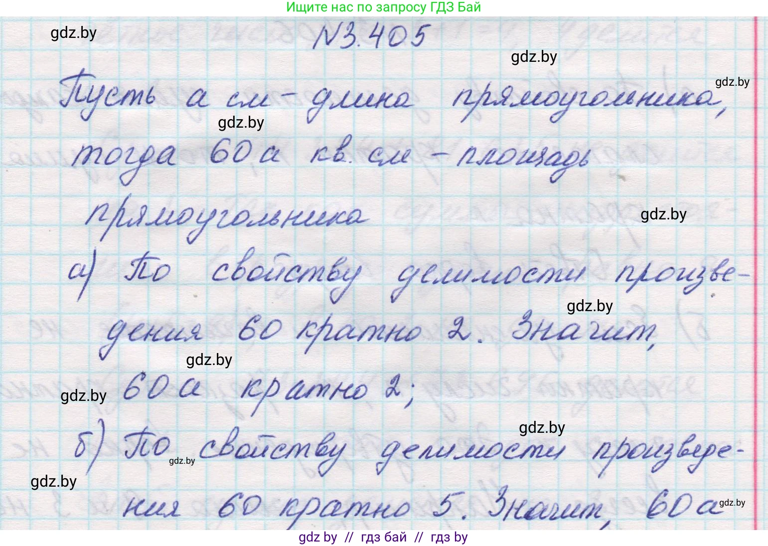 Математика, 5 класс Учебник, авторы: Виленкин Наум Яковлевич, Жохов Владимир Иванович, Чесноков Александр Семёнович, Александрова Лилия Александровна, Шварцбурд Семён Исаакович, издательство Просвещение, Москва, 2023, белого цвета, Часть 1, страница 127, номер 3.405, Решение 1