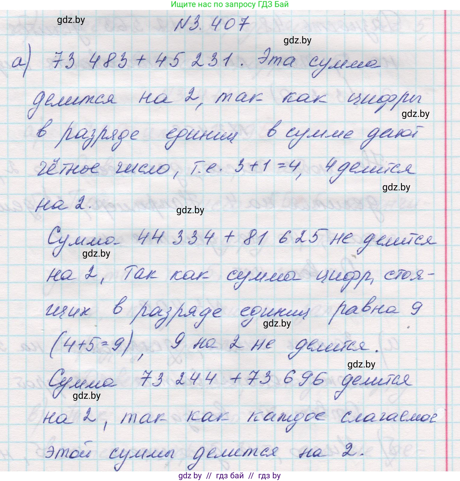 Математика, 5 класс Учебник, авторы: Виленкин Наум Яковлевич, Жохов Владимир Иванович, Чесноков Александр Семёнович, Александрова Лилия Александровна, Шварцбурд Семён Исаакович, издательство Просвещение, Москва, 2023, белого цвета, Часть 1, страница 127, номер 3.407, Решение 1