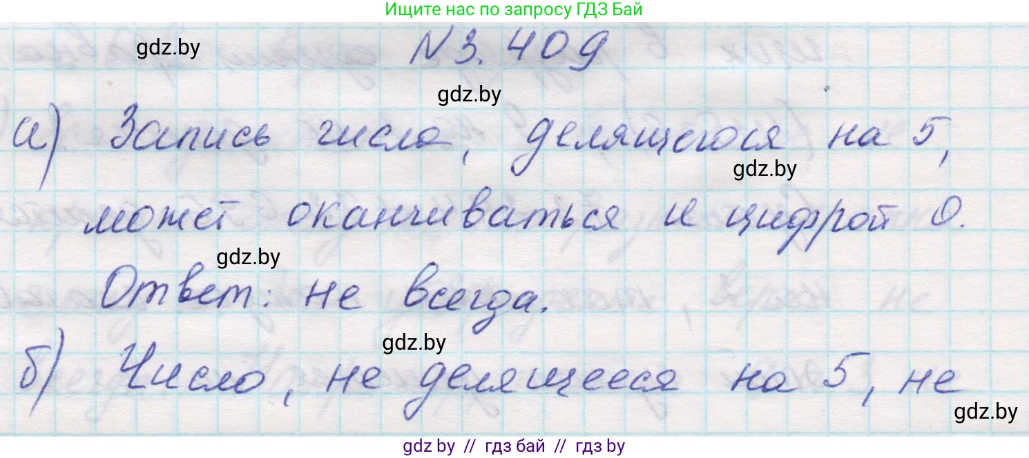 Математика, 5 класс Учебник, авторы: Виленкин Наум Яковлевич, Жохов Владимир Иванович, Чесноков Александр Семёнович, Александрова Лилия Александровна, Шварцбурд Семён Исаакович, издательство Просвещение, Москва, 2023, белого цвета, Часть 1, страница 127, номер 3.409, Решение 1