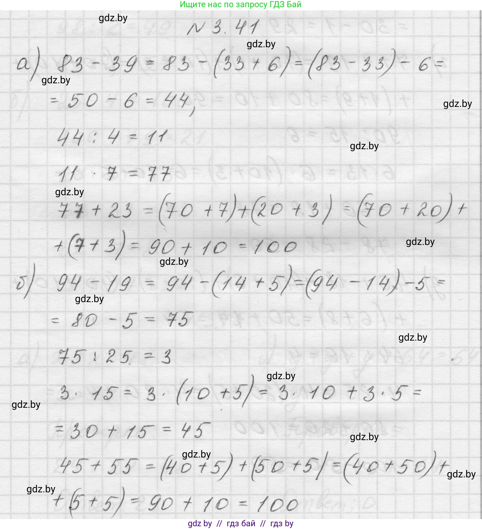 Математика, 5 класс Учебник, авторы: Виленкин Наум Яковлевич, Жохов Владимир Иванович, Чесноков Александр Семёнович, Александрова Лилия Александровна, Шварцбурд Семён Исаакович, издательство Просвещение, Москва, 2023, белого цвета, Часть 1, страница 83, номер 3.41, Решение 1
