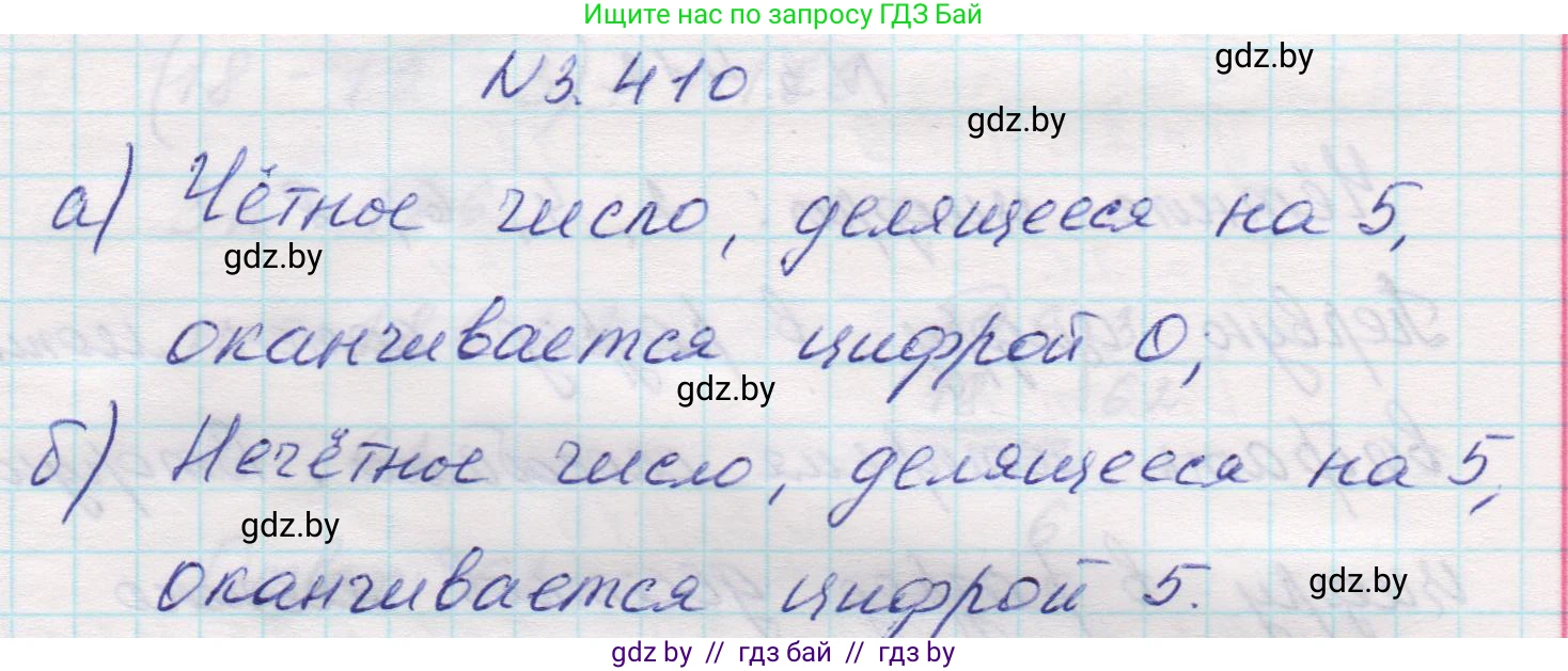 Математика, 5 класс Учебник, авторы: Виленкин Наум Яковлевич, Жохов Владимир Иванович, Чесноков Александр Семёнович, Александрова Лилия Александровна, Шварцбурд Семён Исаакович, издательство Просвещение, Москва, 2023, белого цвета, Часть 1, страница 127, номер 3.410, Решение 1