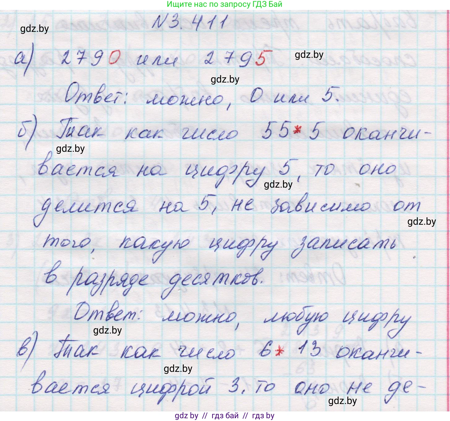 Математика, 5 класс Учебник, авторы: Виленкин Наум Яковлевич, Жохов Владимир Иванович, Чесноков Александр Семёнович, Александрова Лилия Александровна, Шварцбурд Семён Исаакович, издательство Просвещение, Москва, 2023, белого цвета, Часть 1, страница 127, номер 3.411, Решение 1