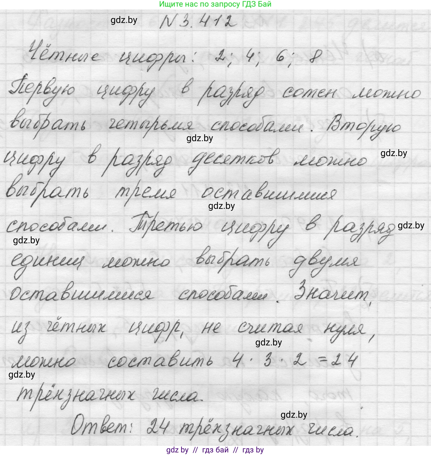 Математика, 5 класс Учебник, авторы: Виленкин Наум Яковлевич, Жохов Владимир Иванович, Чесноков Александр Семёнович, Александрова Лилия Александровна, Шварцбурд Семён Исаакович, издательство Просвещение, Москва, 2023, белого цвета, Часть 1, страница 127, номер 3.412, Решение 1