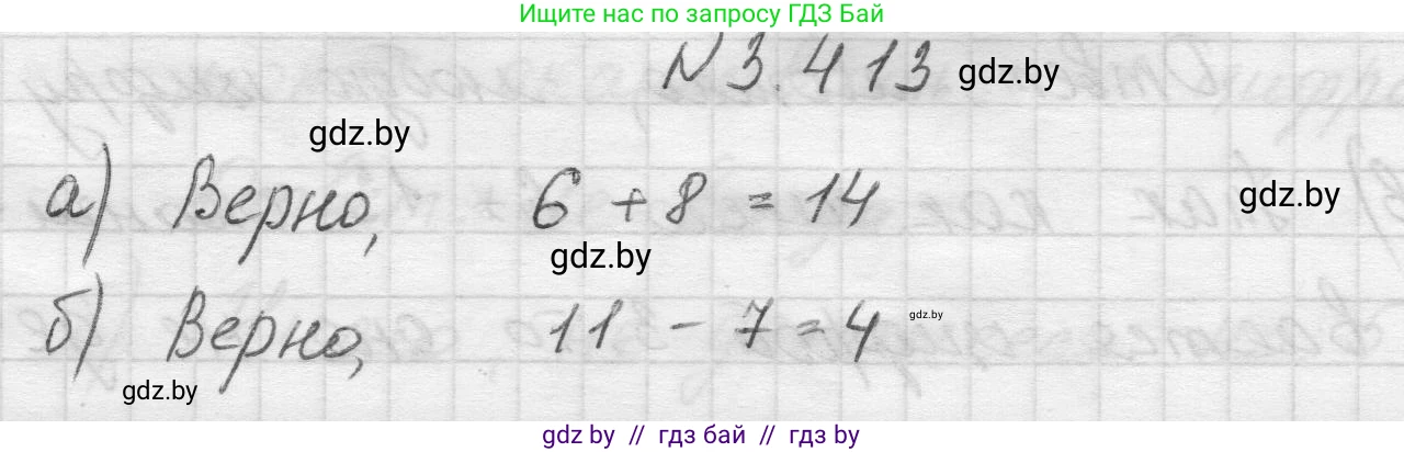 Математика, 5 класс Учебник, авторы: Виленкин Наум Яковлевич, Жохов Владимир Иванович, Чесноков Александр Семёнович, Александрова Лилия Александровна, Шварцбурд Семён Исаакович, издательство Просвещение, Москва, 2023, белого цвета, Часть 1, страница 127, номер 3.413, Решение 1