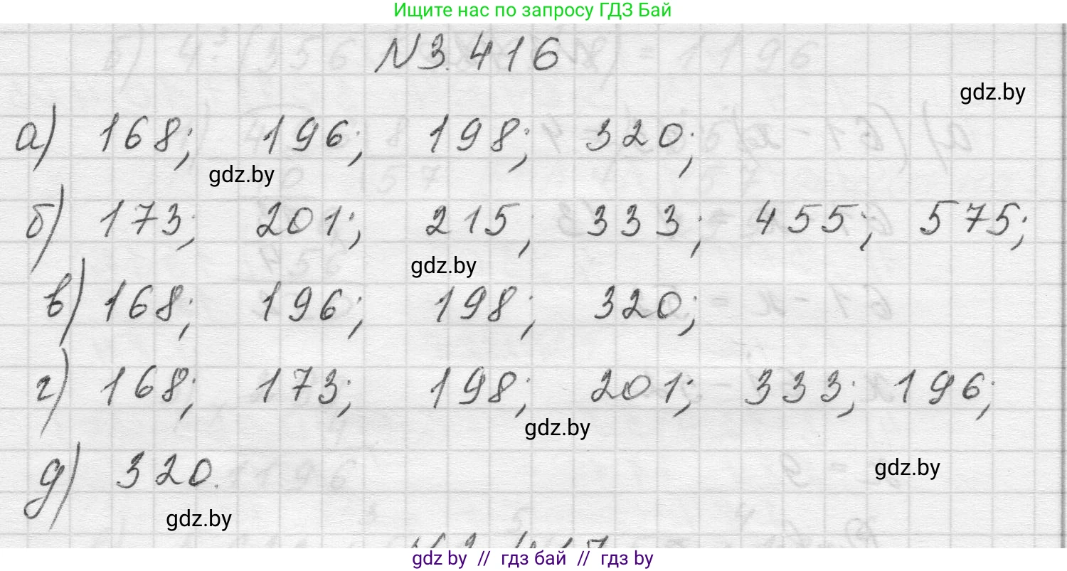 Математика, 5 класс Учебник, авторы: Виленкин Наум Яковлевич, Жохов Владимир Иванович, Чесноков Александр Семёнович, Александрова Лилия Александровна, Шварцбурд Семён Исаакович, издательство Просвещение, Москва, 2023, белого цвета, Часть 1, страница 128, номер 3.416, Решение 1