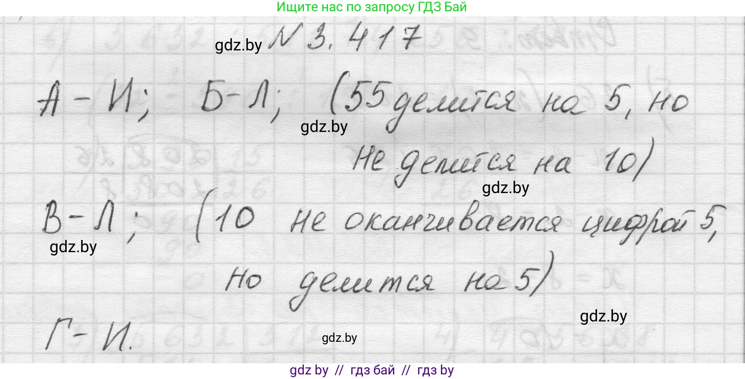 Математика, 5 класс Учебник, авторы: Виленкин Наум Яковлевич, Жохов Владимир Иванович, Чесноков Александр Семёнович, Александрова Лилия Александровна, Шварцбурд Семён Исаакович, издательство Просвещение, Москва, 2023, белого цвета, Часть 1, страница 128, номер 3.417, Решение 1