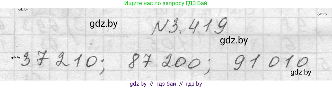Математика, 5 класс Учебник, авторы: Виленкин Наум Яковлевич, Жохов Владимир Иванович, Чесноков Александр Семёнович, Александрова Лилия Александровна, Шварцбурд Семён Исаакович, издательство Просвещение, Москва, 2023, белого цвета, Часть 1, страница 128, номер 3.419, Решение 1